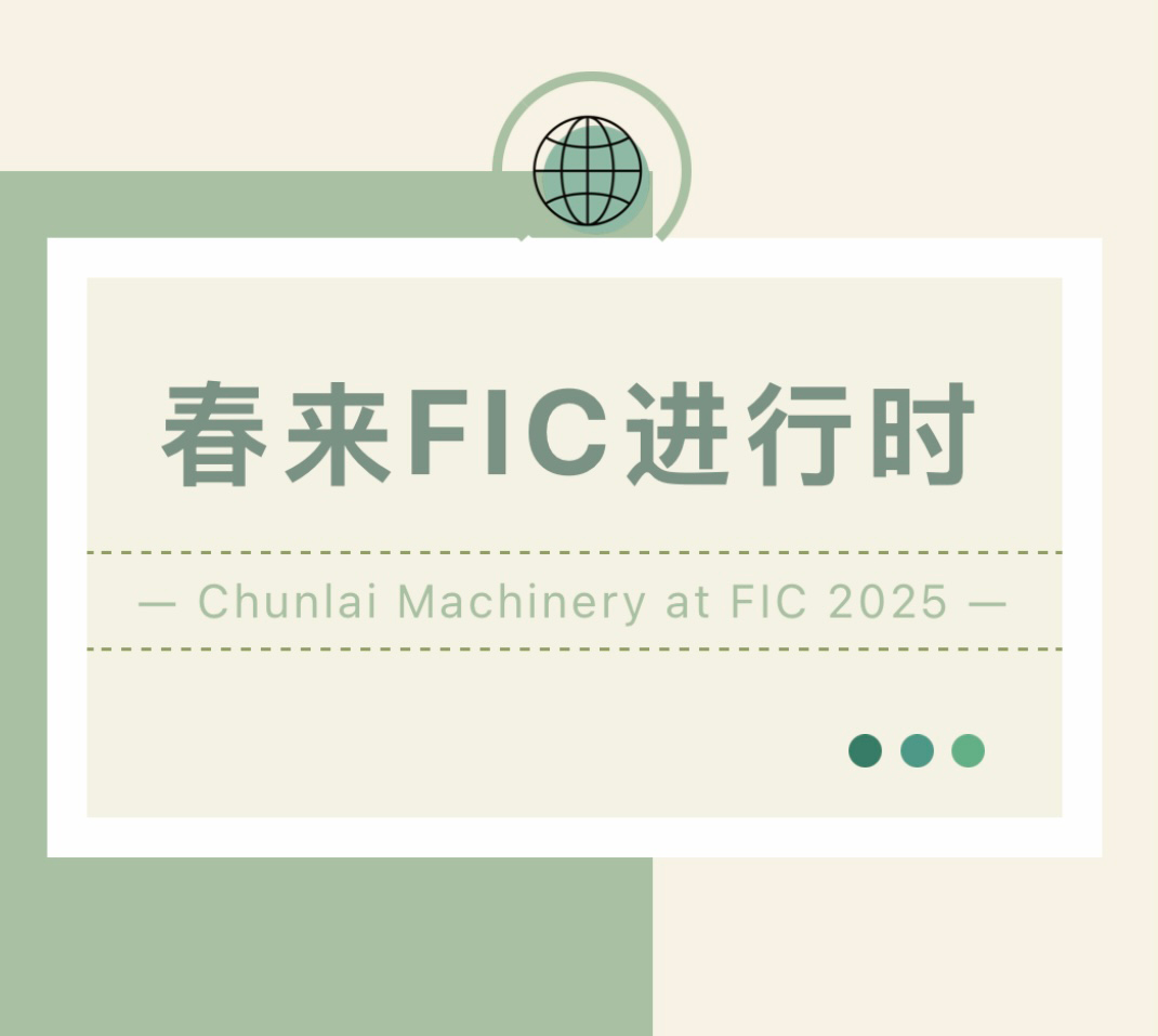 全景記錄｜春來FIC進(jìn)行時